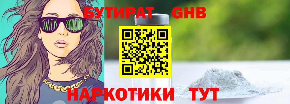 БУТИРАТ  Бутират бутандиол  Вход с VPN  Аша 