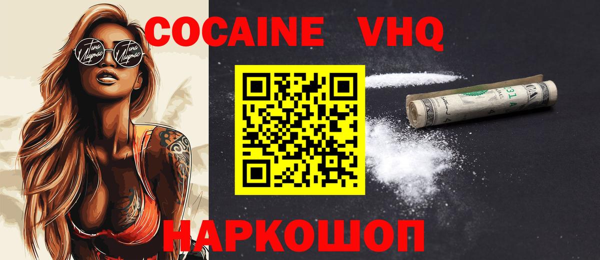 КОКАИН VHQ  COCAIN 98%  COCAIN  Аша  Вход с VPN 