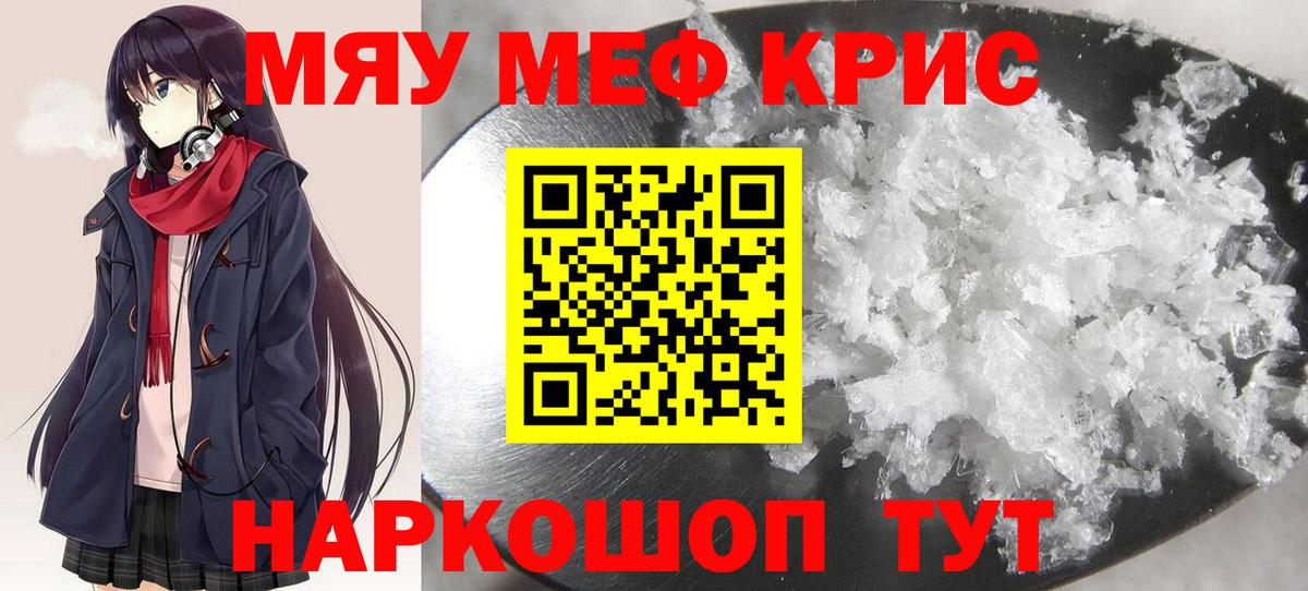 МЯУ-МЯУ кристаллы  Мефедрон  Аша  Вход с VPN 