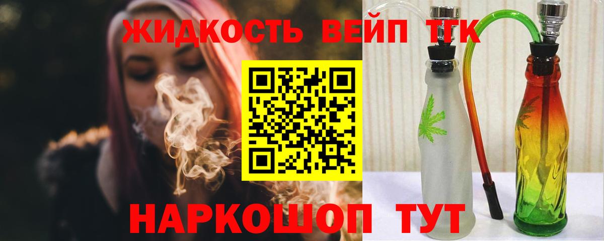 ТГК жижа Аша